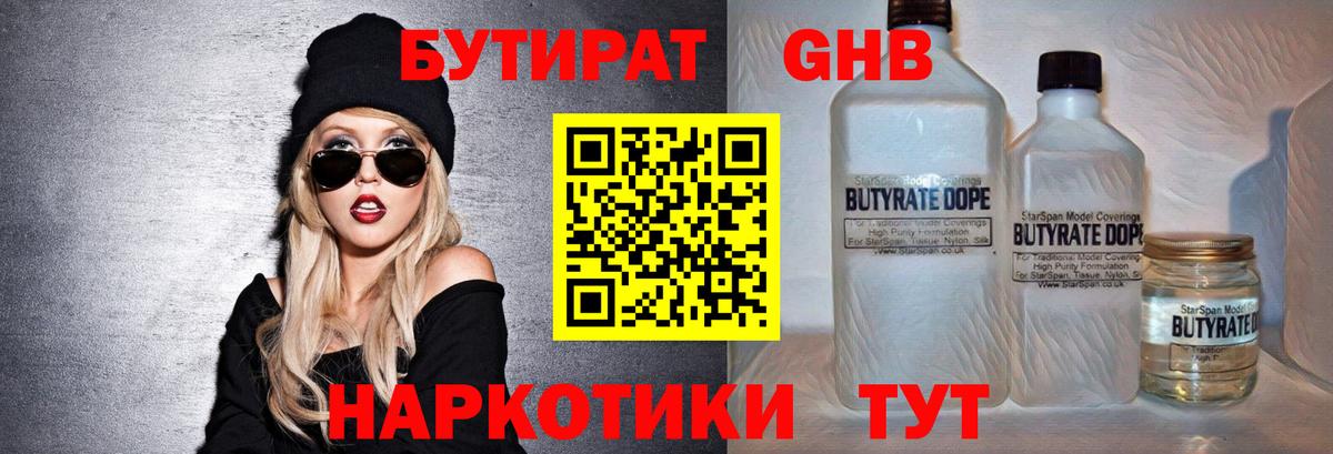 Бутират Butirat  Вход с VPN  Краснокаменск 
