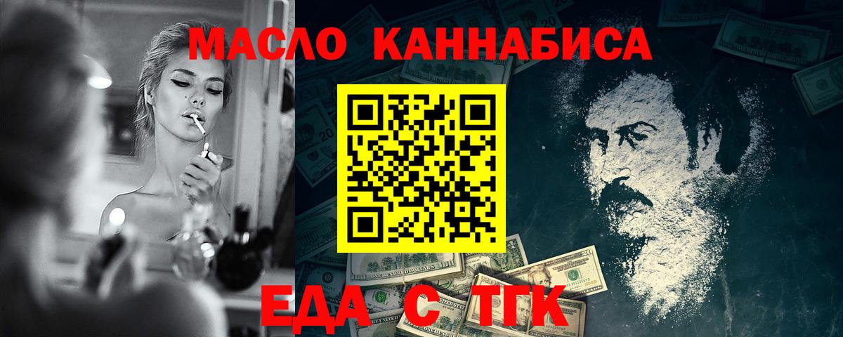 Краснокаменск  Еда ТГК конопля  Вход с VPN 