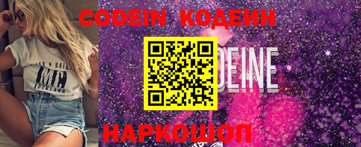 Кодеиновый сироп Lean напиток Lean (лин)  Codein Purple Drank  Вход с VPN  Краснокаменск 