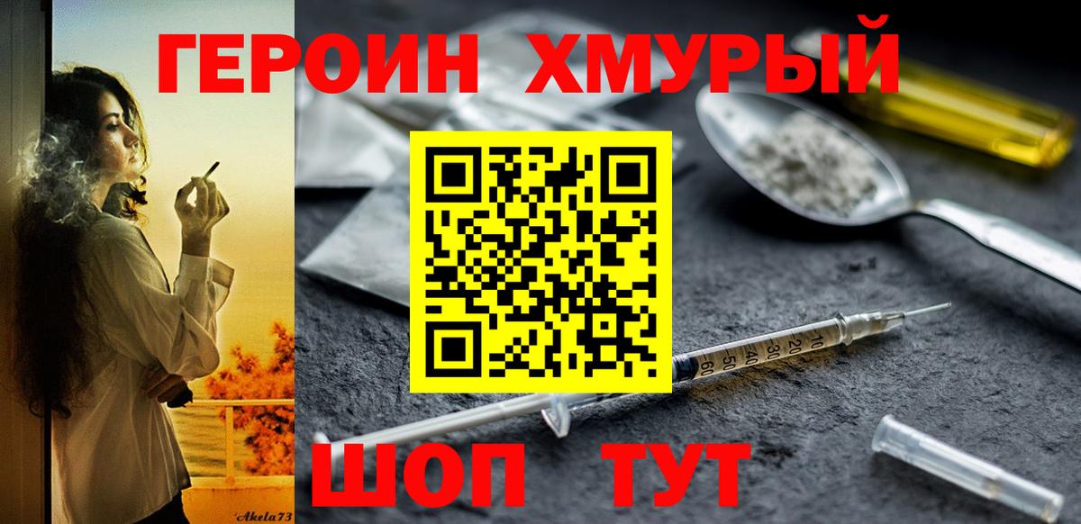 ГЕРОИН VHQ Краснокаменск