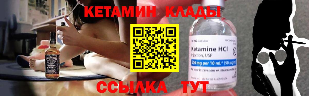 КЕТАМИН ketamine Краснокаменск
