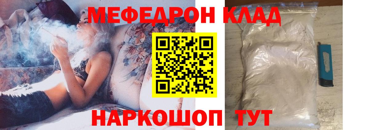 Меф мяу мяу  Краснокаменск